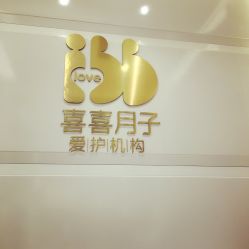 1楼店面-喜喜月子(瑞虹天地店)