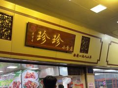 -珍珍小食店(西华路店)