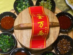 黄金万两-李记搅团•非遗陕菜(三桥店)