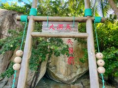 -海南分界洲岛旅游区