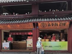 -嘉华鲜花饼(四方街旗舰店)