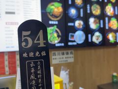 -云平风味园(护国路店)