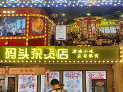 -天津卫码头(南开大悦城店)