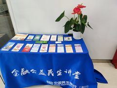 -中国民生银行(上海同福支行)