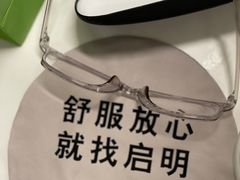-启明眼镜(海淀黄庄店)