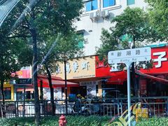 -蜀八婆鲍鱼鸡煲虾(宝安坪洲店)