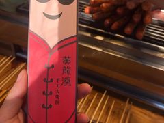 -手工大香肠