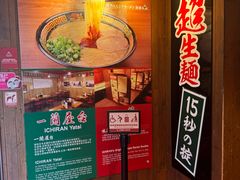 -一蘭拉面(尖沙咀店)