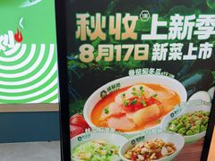 -绿草地·湘菜(7mall店)