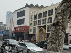 -清真马祥兴菜馆(云南北路店)