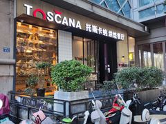 门面-托斯卡纳烘焙意大利餐厅(五天地店)