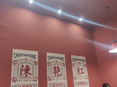 大堂-陳艳红火锅(港汇店)