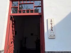 -老舍旧居