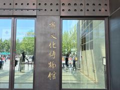 -齐文化博物馆