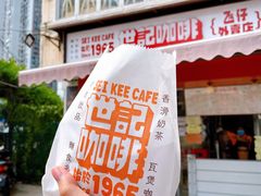 -世记咖啡(氹仔外卖店)