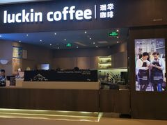 门面-瑞幸咖啡(平安滨江金融中心店)