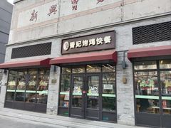 -香妃烤鸡(西单店)