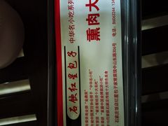 -石饮红星包子(中山路店)