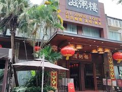 -滋粥楼·顺德菜(番禺广场总店)