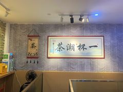 -一杯潮茶(西街店)