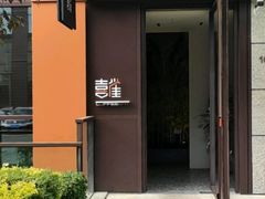 -喜雀JOY KITCHEN