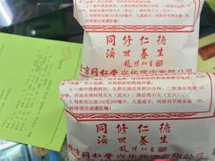 -同仁堂(大兴药店)