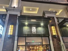 门面-造精酿餐厅