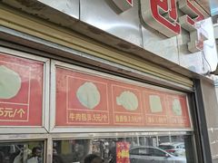 -袁大头包子(光华路店)