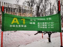 -中旅松花湖滑雪场