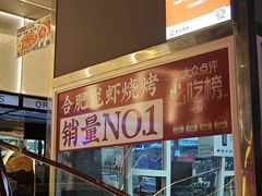 -庆峰龙虾烧烤(合肥一店)