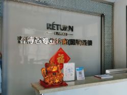 -蕾特恩专业祛痘国际连锁