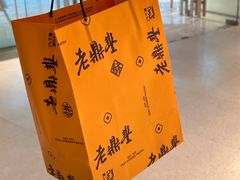 -老鼎丰糕点铺子(国贸商城店)