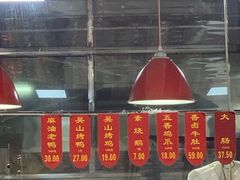 门面-吴山烤禽 (吴山路店)