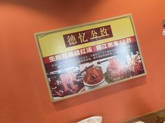 -重庆德忆火锅（龙南街3店）(渝水岸餐饮)
