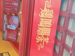 -鸡鸣赐茶(鸡鸣寺路店)