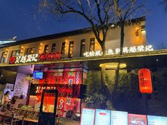 -吴越荣记苏州菜·松鼠桂鱼100%活鱼现做(斜塘老街店)