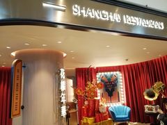 -上海人家花樣年华(中山公园店)