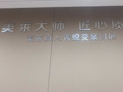 -厦门美莱整形美容医院