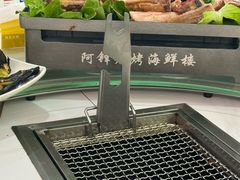 -阿锋烧烤海鲜楼(贝村烧烤一条街)
