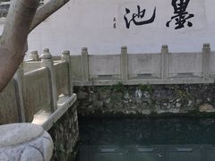 -墨池公园