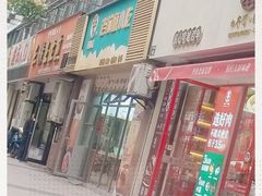 门面-老前童小吃(北明程路店)