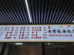 -老管板面(旭安园店)