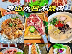 -梦山水日本烧肉(五四广场店)