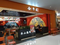 -全牛匠·乐山跷脚牛肉(西北旺万象汇店)