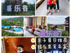 -清远熹乐谷温泉度假酒店