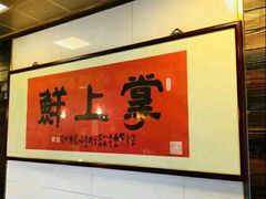-掌上鲜(南顺城街店)