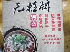 -无招牌
