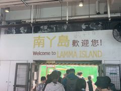 -南丫岛