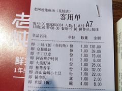 账单-老阿爸鲜鱼土菜(昆山花桥店)
