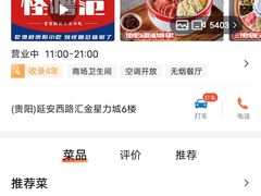 -怪噜范·老贵阳街头名小吃(汇金星力城店)